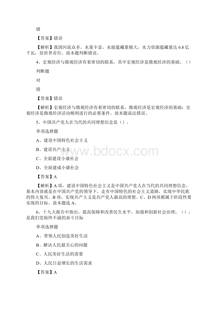 阜阳合肥现代产业园区管委会招聘试题及答案解析 doc.docx_第2页