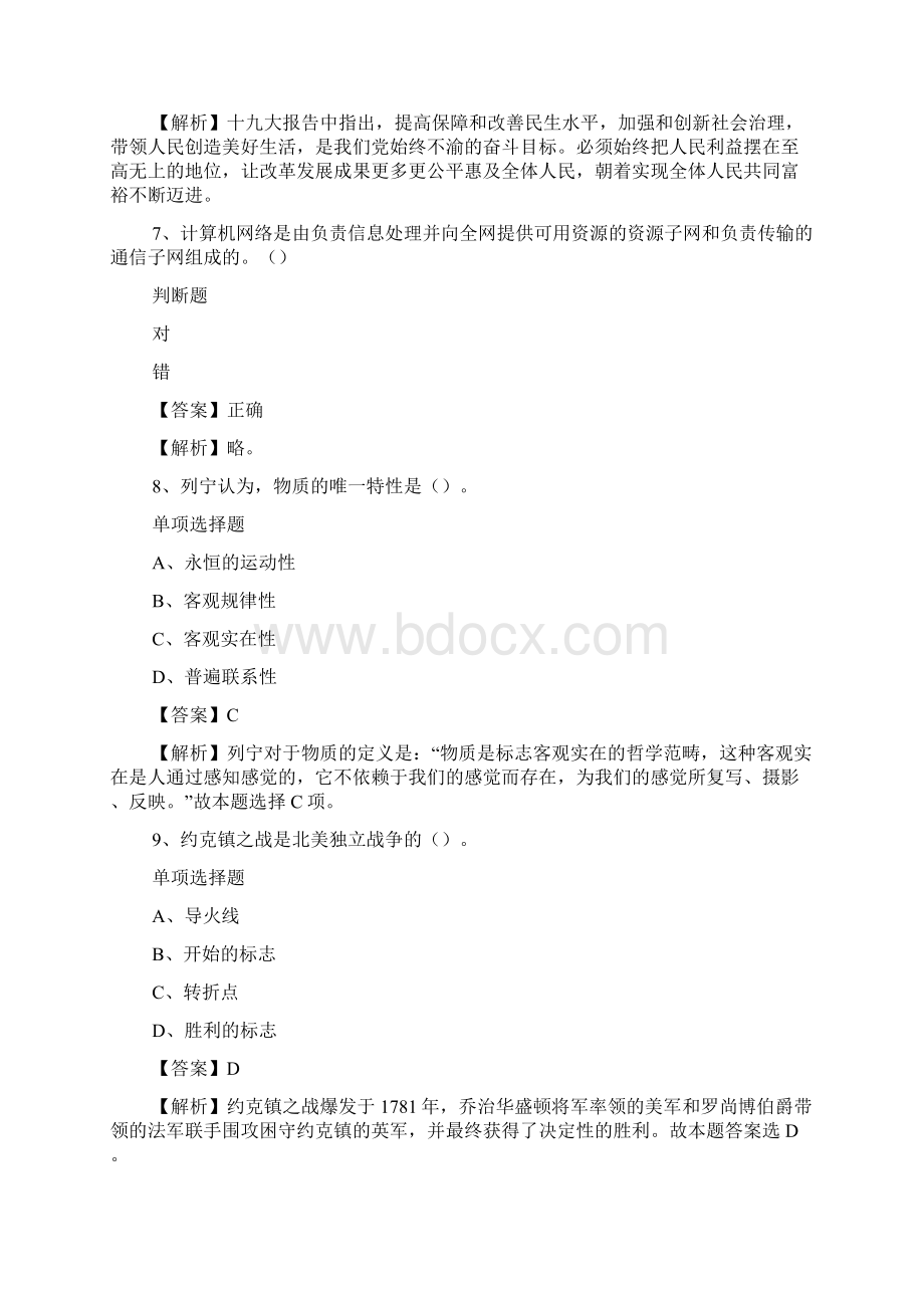 阜阳合肥现代产业园区管委会招聘试题及答案解析 doc.docx_第3页