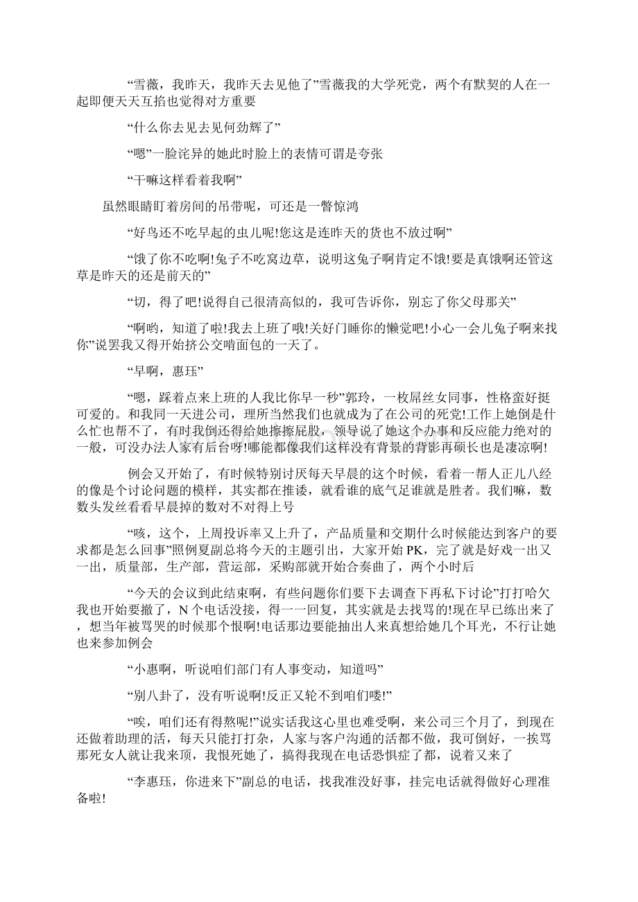 我的大学故事征文.docx_第2页