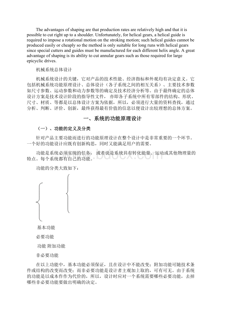 插齿机功能原理设计.docx_第2页