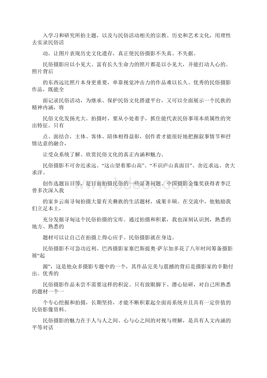 辽宁省锦州市学年高一下学期期末考试语文试题 Word版含答案.docx_第2页