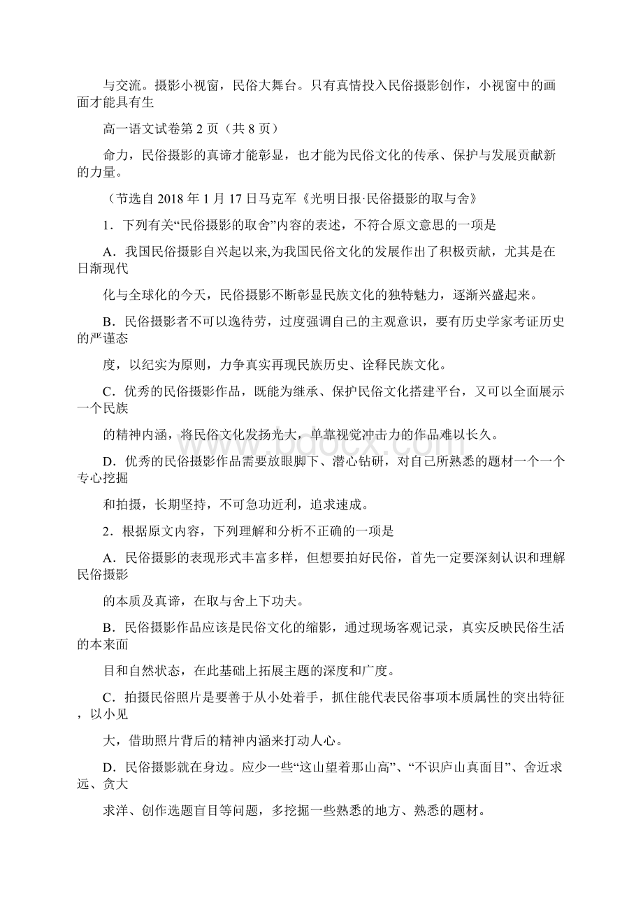 辽宁省锦州市学年高一下学期期末考试语文试题 Word版含答案.docx_第3页