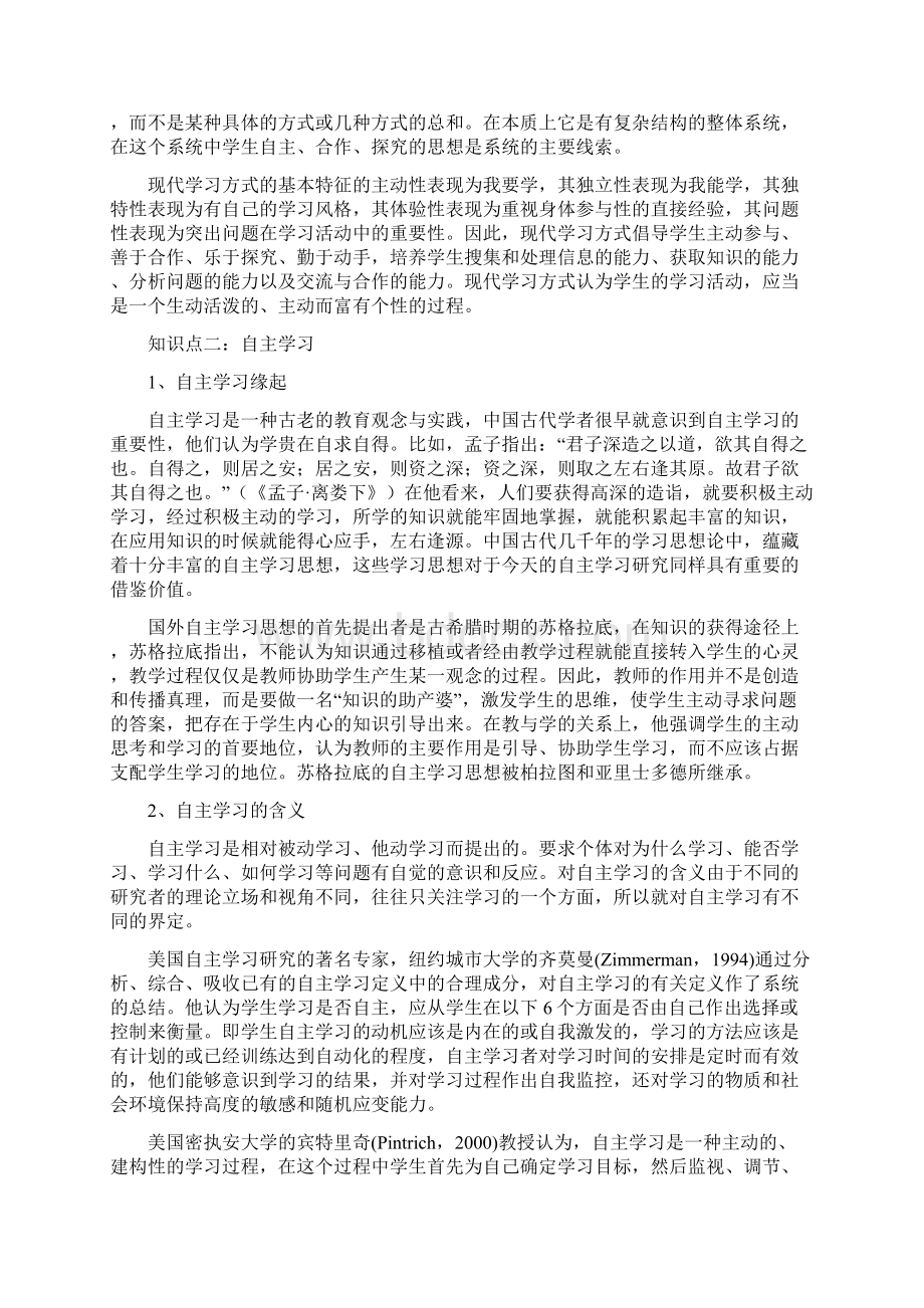 教学方式变革.docx_第2页