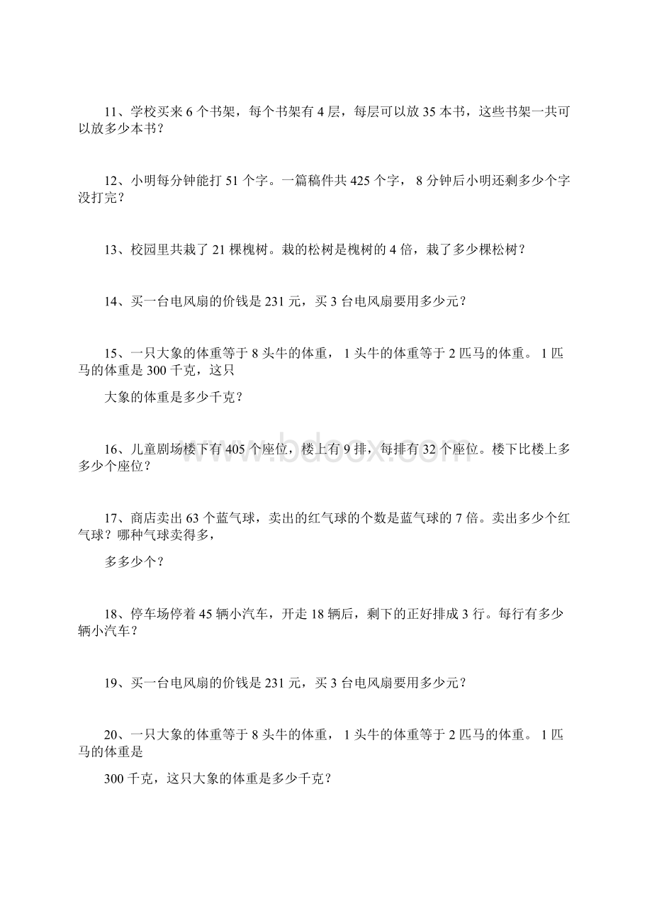 三年级上册数学北师大版解决问题.docx_第2页