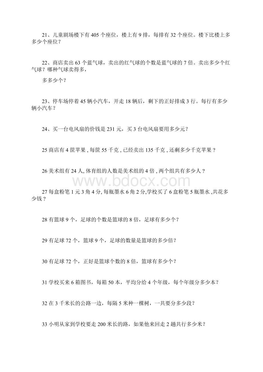 三年级上册数学北师大版解决问题.docx_第3页