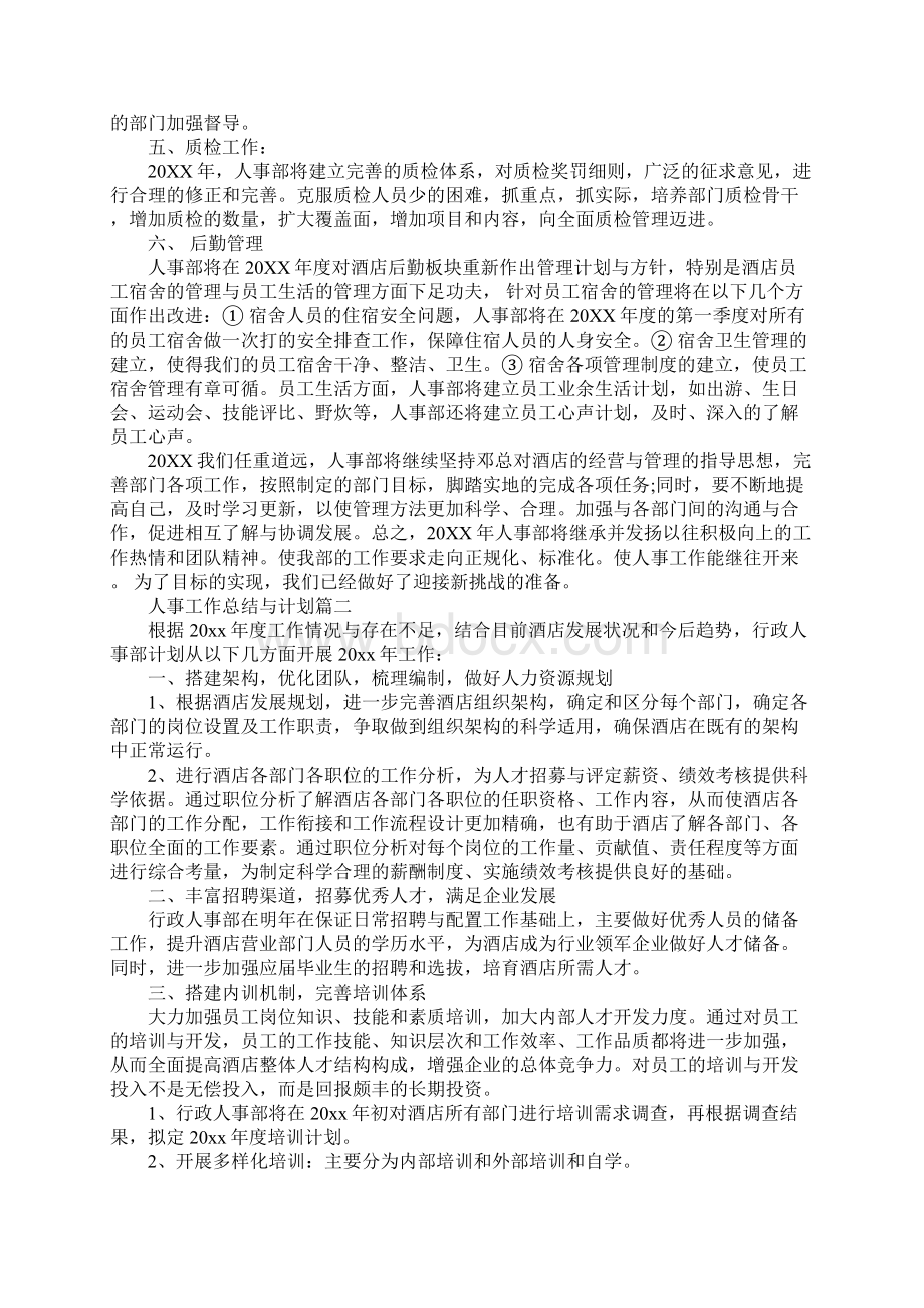 人事工作总结与计划最新版.docx_第3页