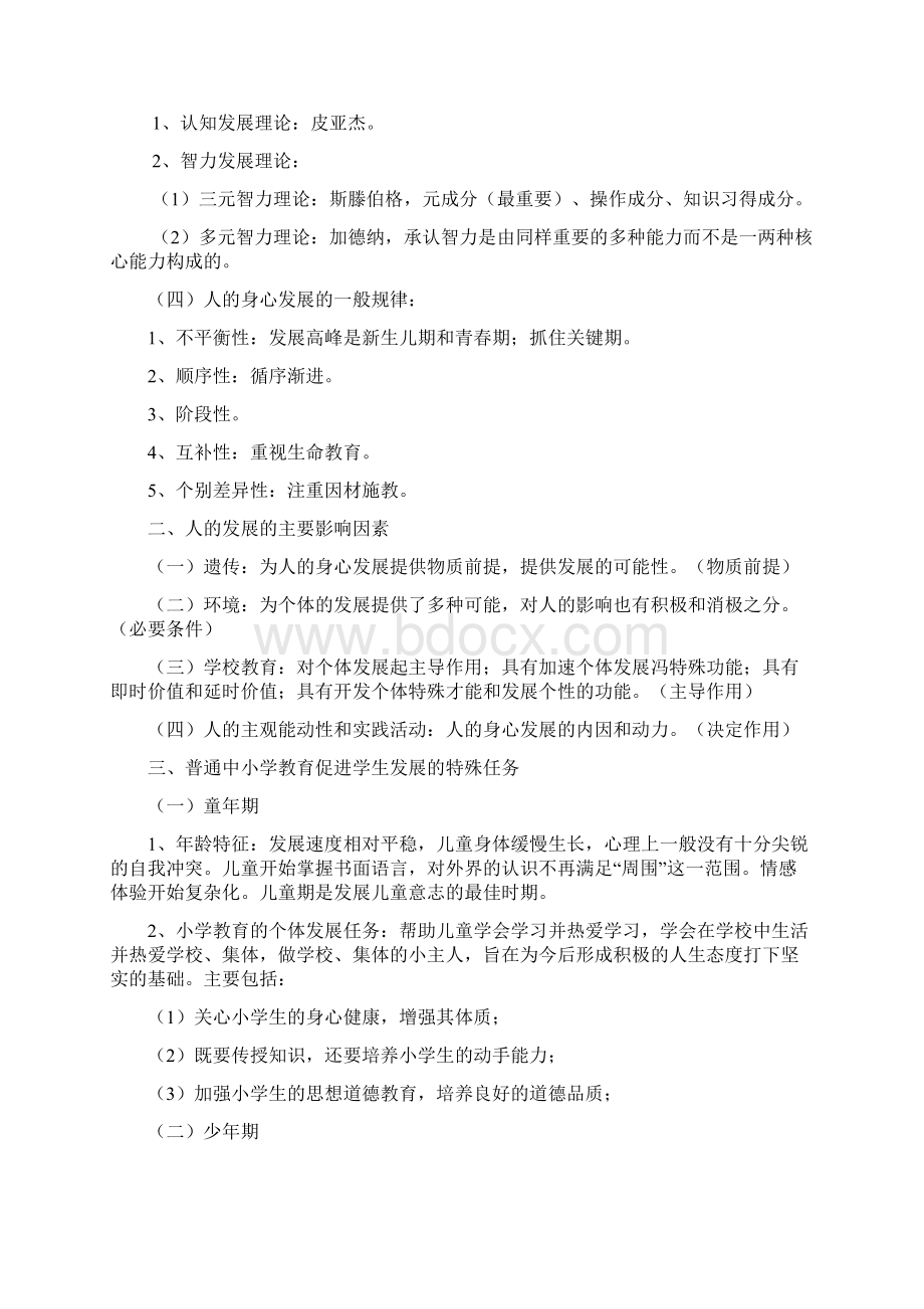 教育公共基础知识复习资料汇总文档格式.docx_第3页