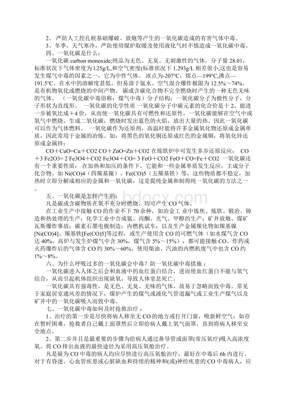 冬季采暖和防一氧化碳中毒措施.docx_第2页