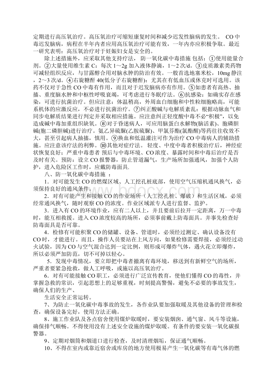 冬季采暖和防一氧化碳中毒措施.docx_第3页