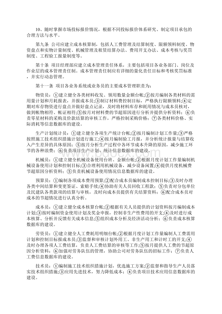 建筑施工企业成本管理办法解析文档格式.docx_第2页