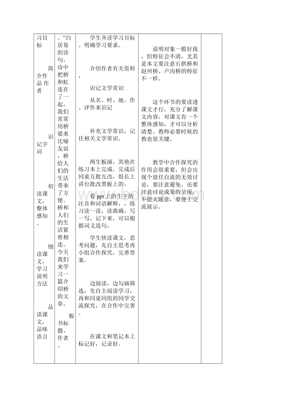 《中国石拱桥》教案优制备课.docx_第2页