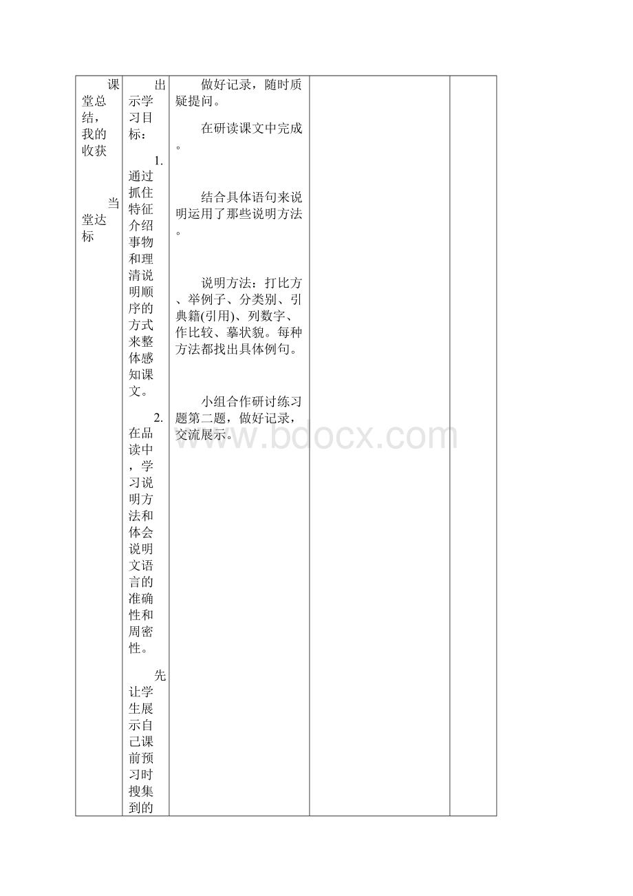 《中国石拱桥》教案优制备课文档格式.docx_第3页