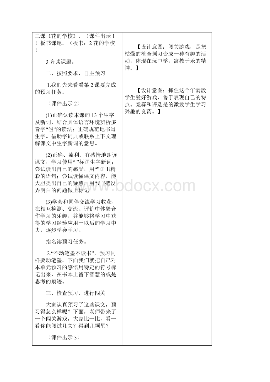 最新部编版小学语文三年级上册第一单元《2花的学校》教学设计.docx_第2页