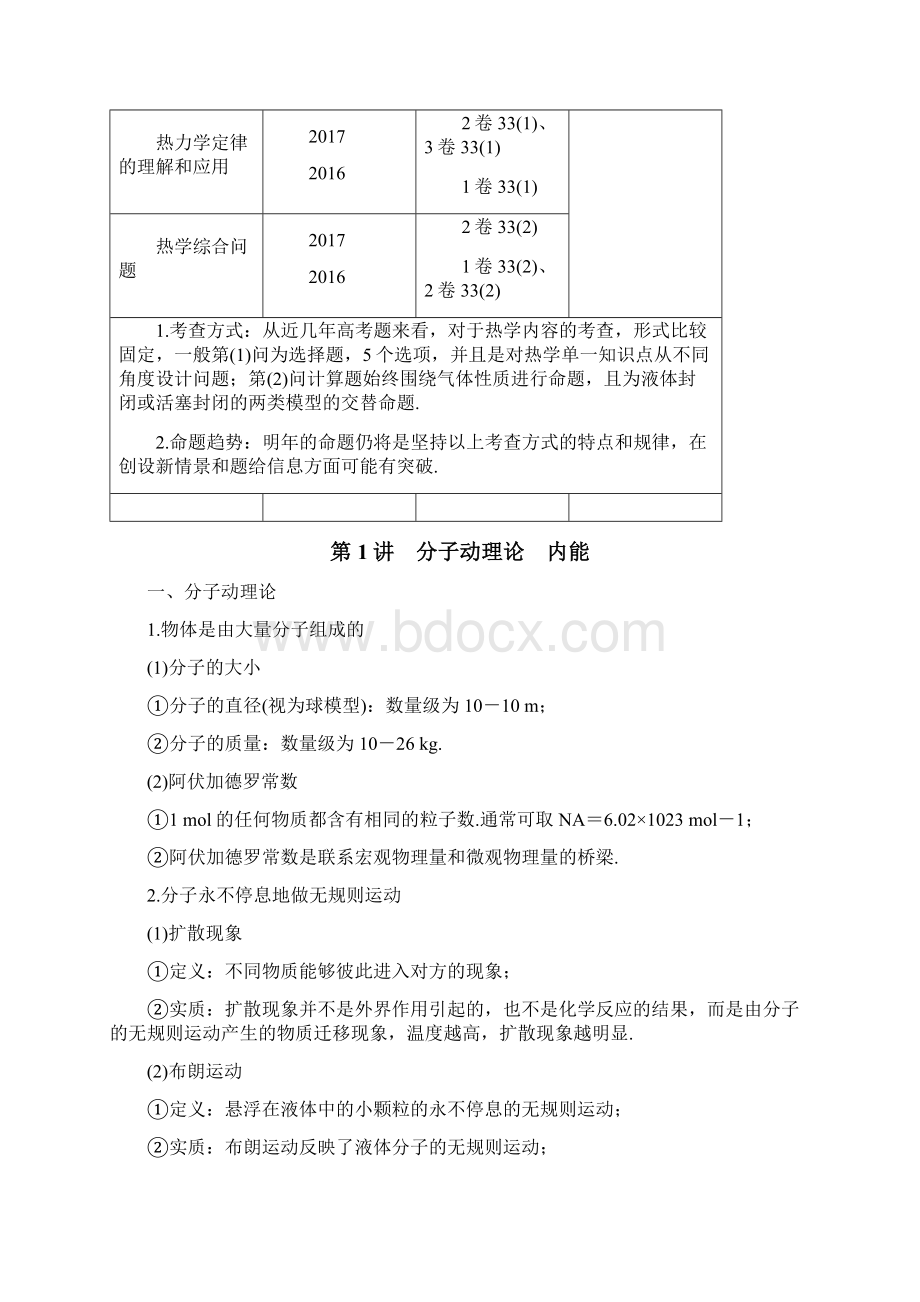 高考物理大一轮复习讲义试题第十三章 第1讲分子动理论 内能.docx_第2页