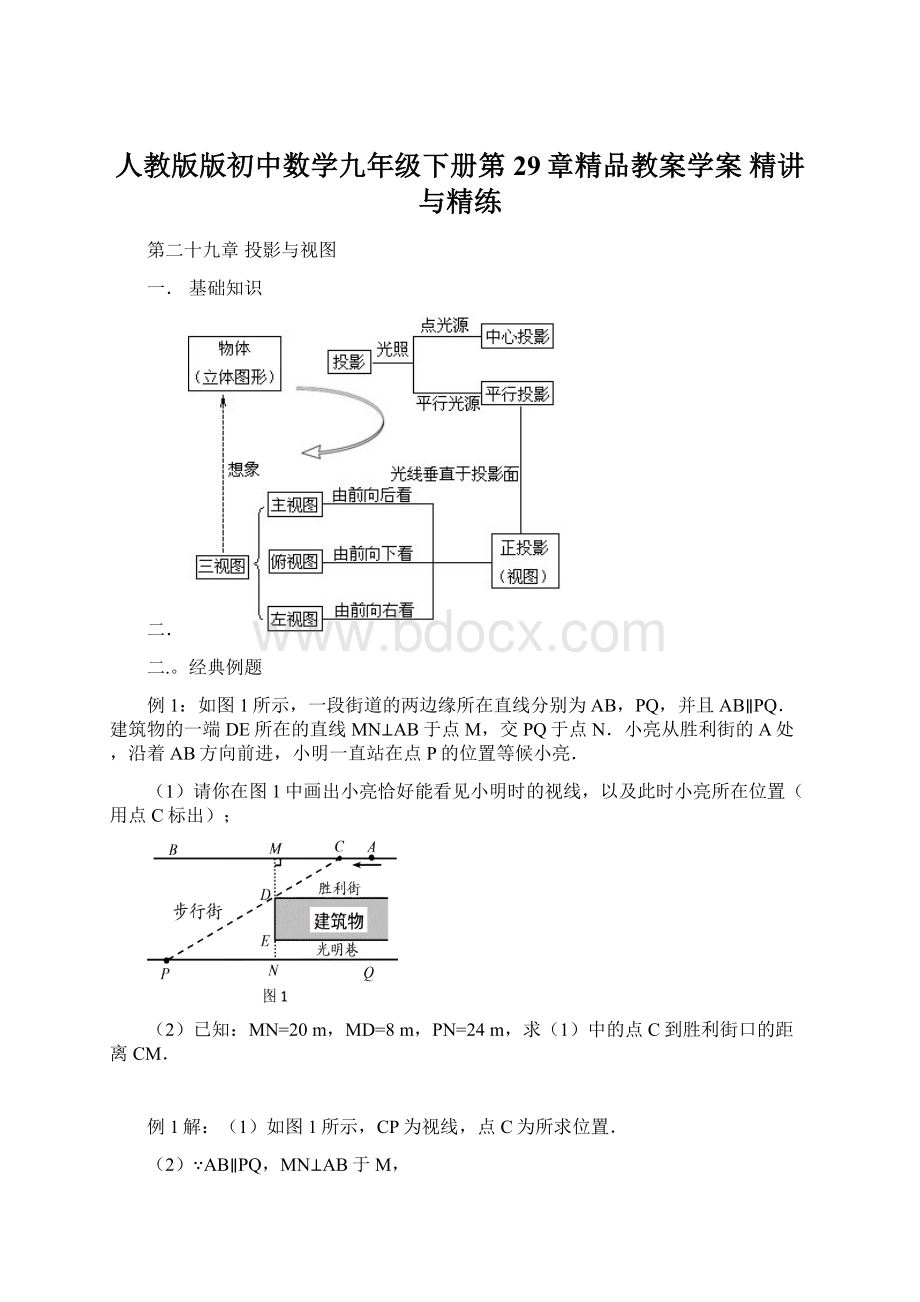 人教版版初中数学九年级下册第29章精品教案学案精讲与精练.docx