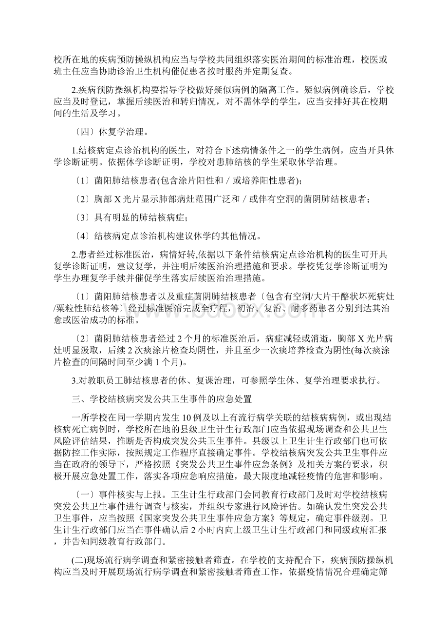 学校结核病防控工作规范Word文档下载推荐.docx_第3页