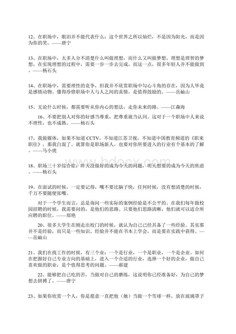 职业规划必读职来职往经典语录大全文档格式.docx_第2页