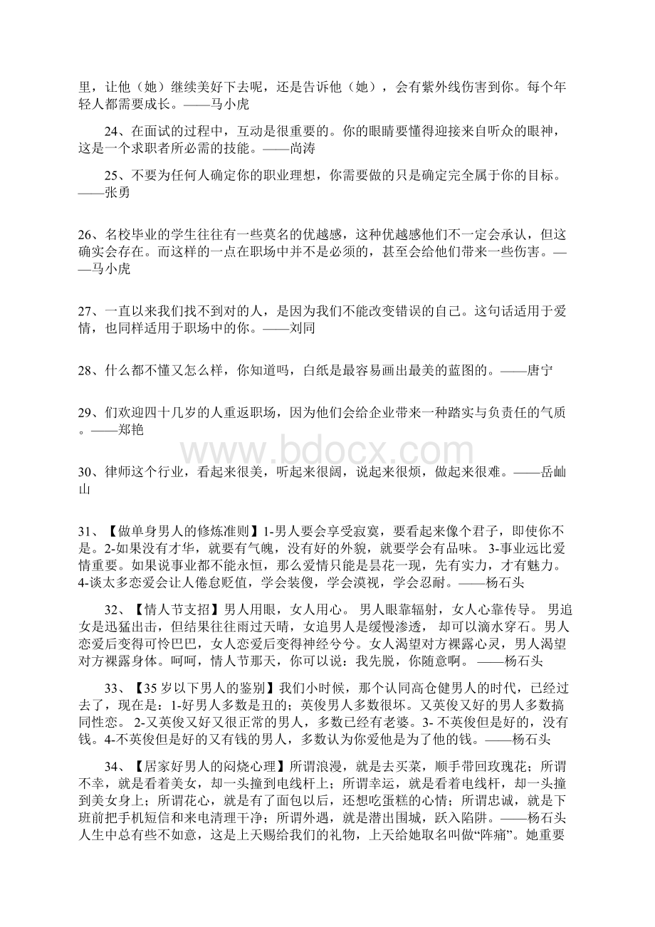 职业规划必读职来职往经典语录大全文档格式.docx_第3页