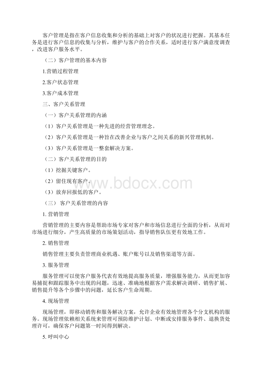 《客户关系管理》教学教案.docx_第2页