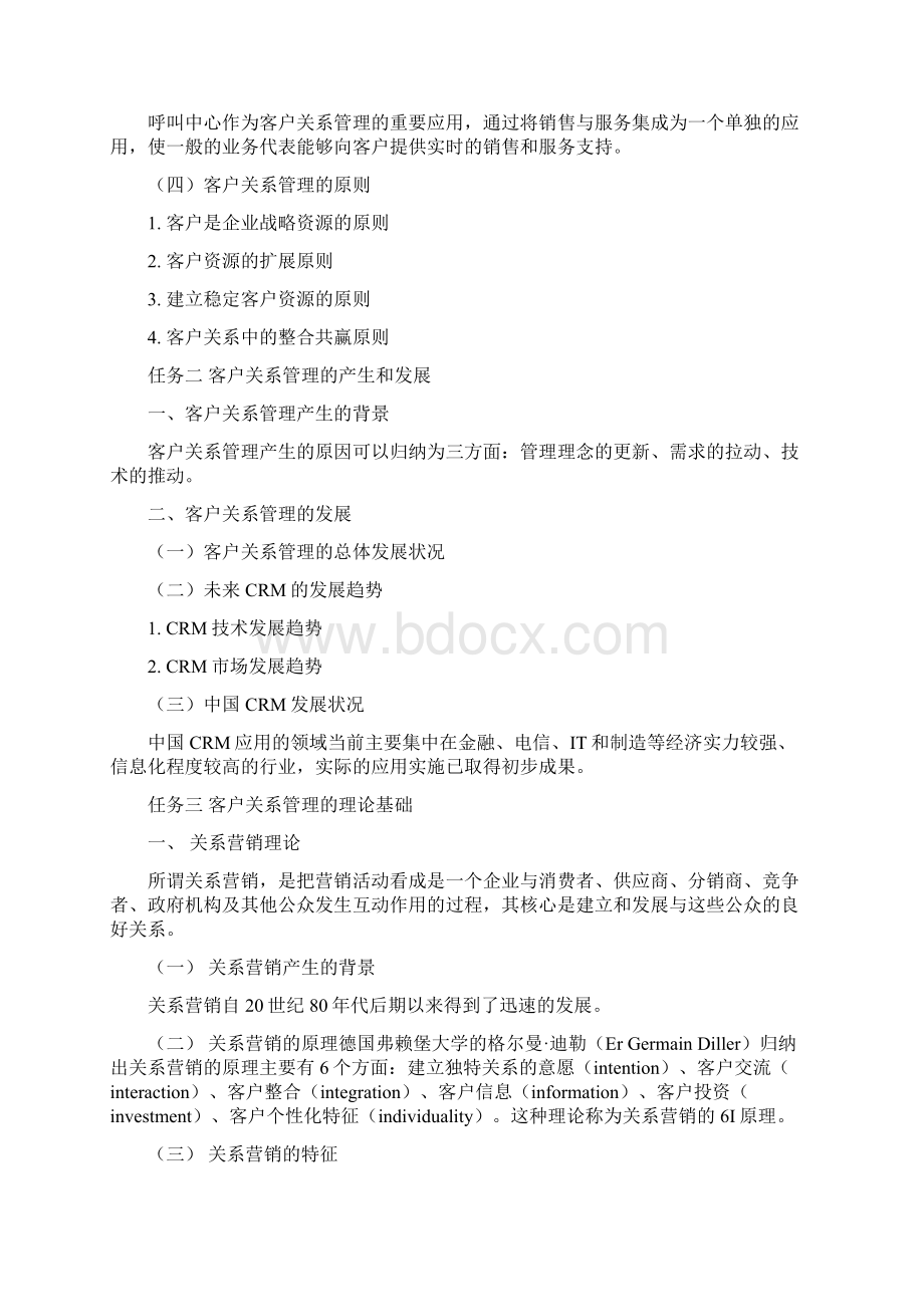 《客户关系管理》教学教案.docx_第3页