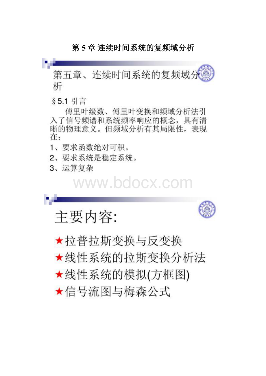 第5章 连续时间系统的复频域分析Word下载.docx