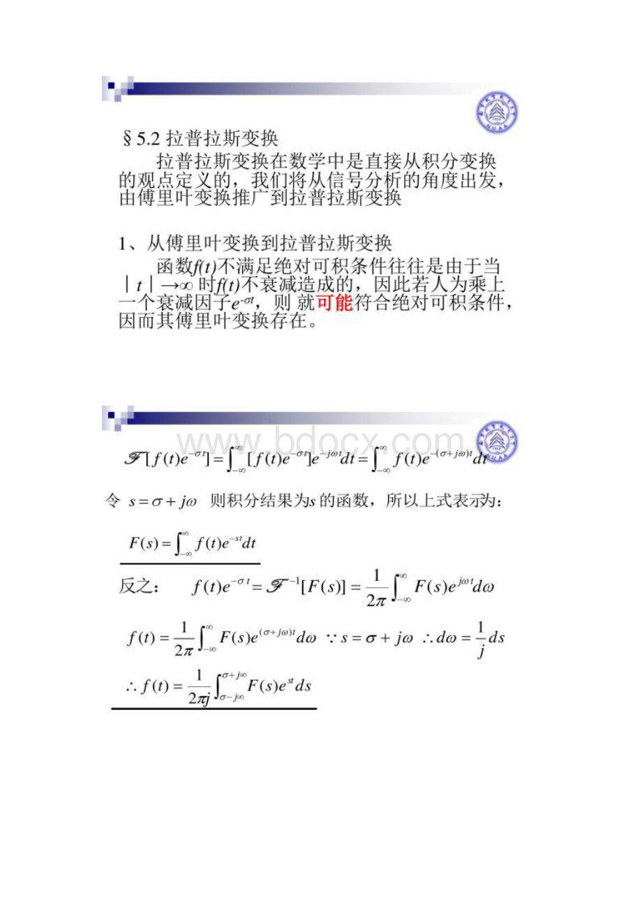 第5章 连续时间系统的复频域分析.docx_第2页