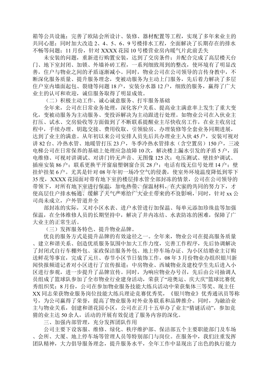 物管部年终总结.docx_第2页