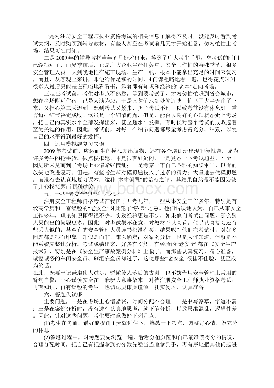 注册安全工程师考试中案例分析答题技巧与方法.docx_第2页