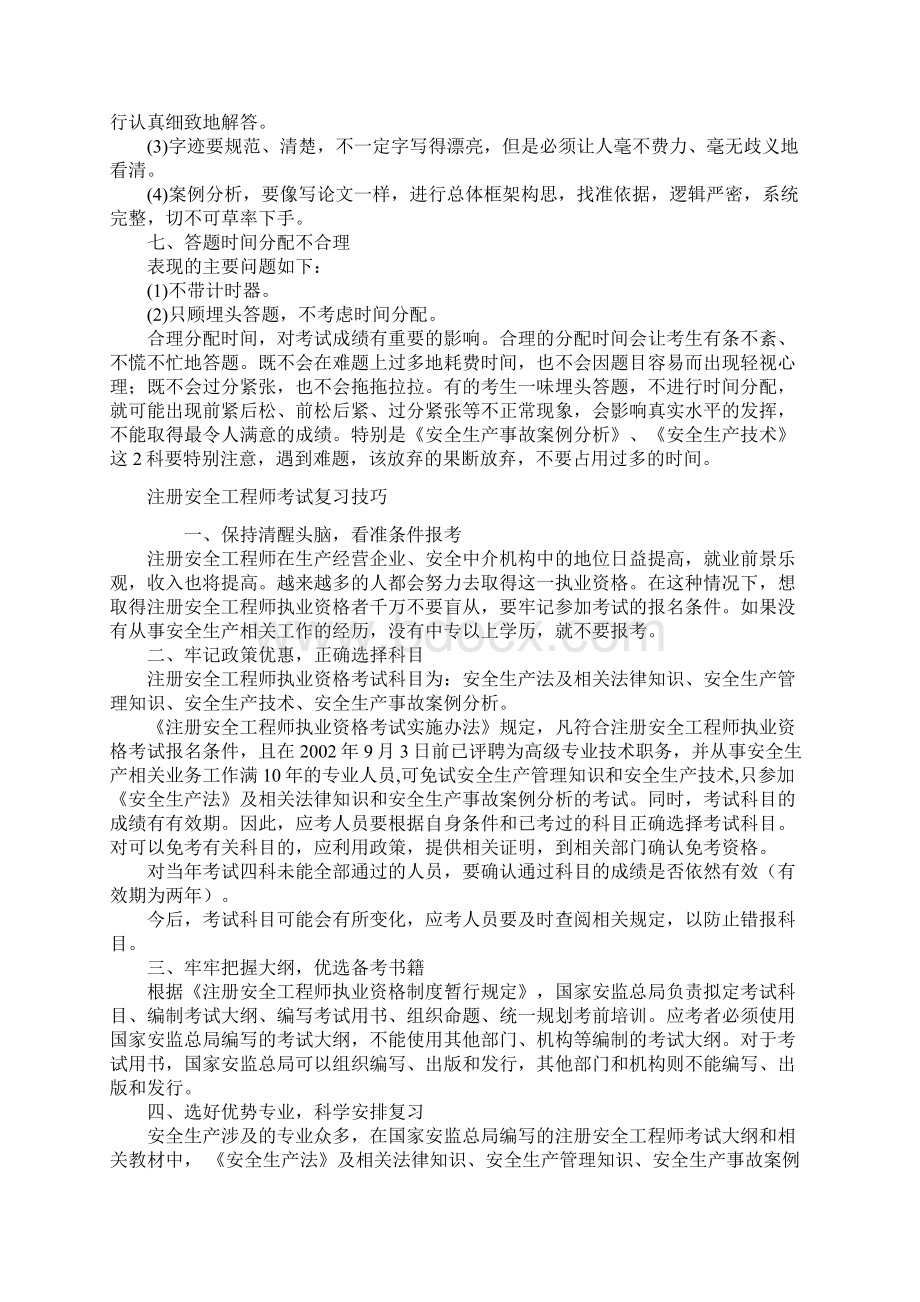 注册安全工程师考试中案例分析答题技巧与方法.docx_第3页