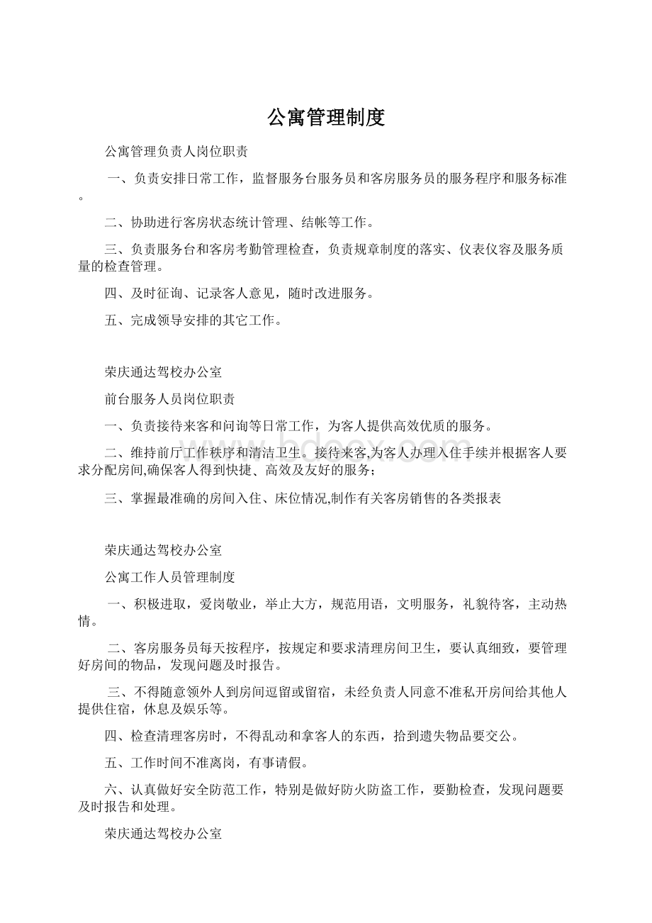 公寓管理制度.docx_第1页