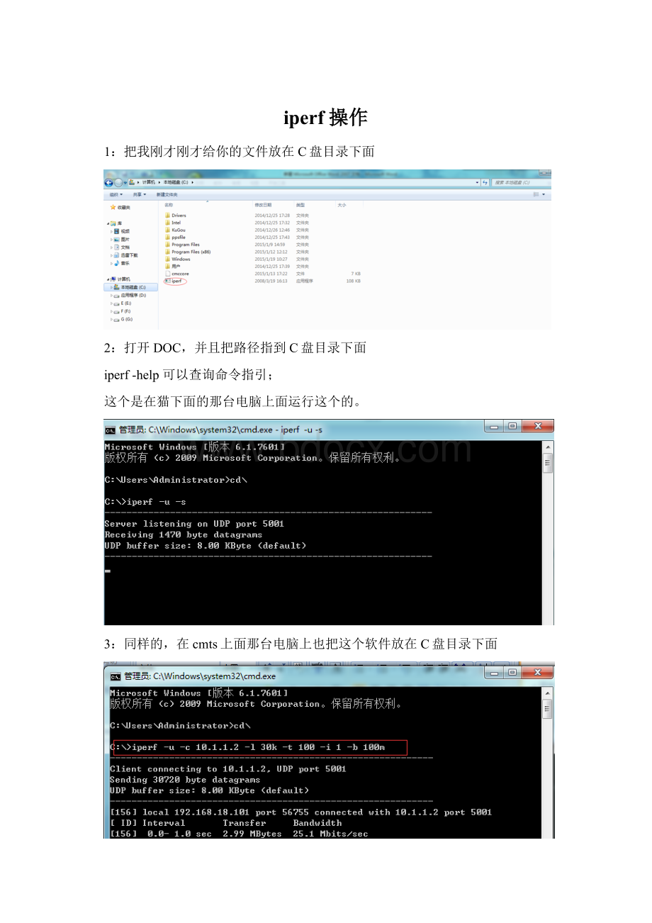 iperf 操作Word文档下载推荐.docx