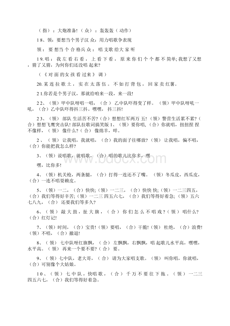 最新整理部队的拉歌词大全部队最全拉歌词Word文件下载.docx_第2页