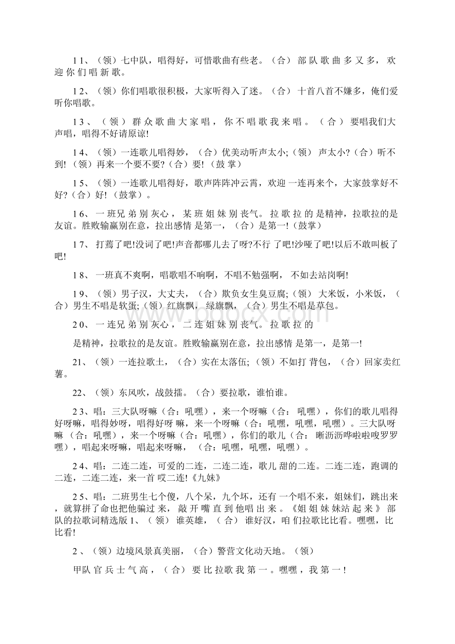 最新整理部队的拉歌词大全部队最全拉歌词Word文件下载.docx_第3页