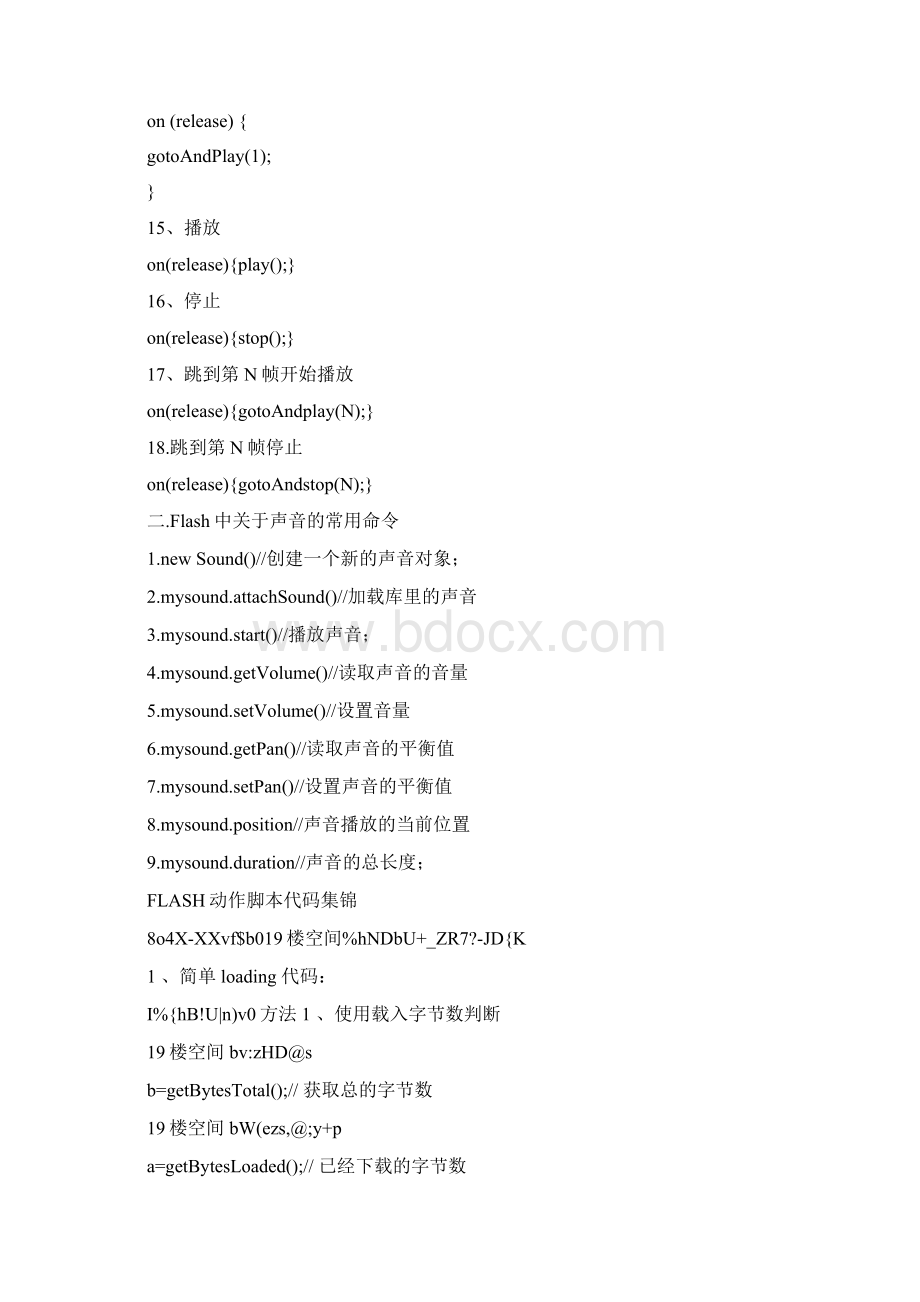 Flash常用的动作命令.docx_第3页