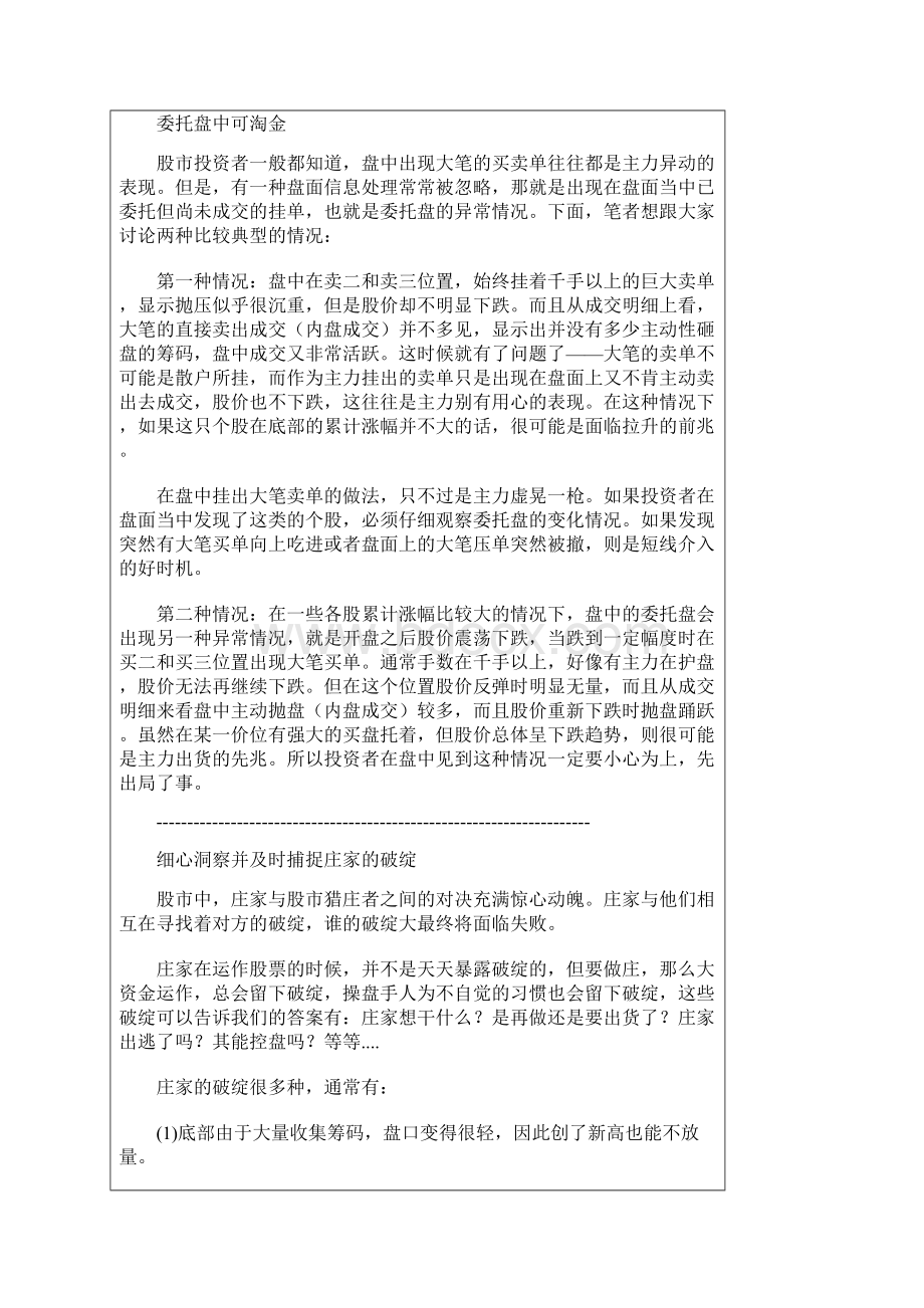 七种必看的盘口语言学习知识Word格式.docx_第3页