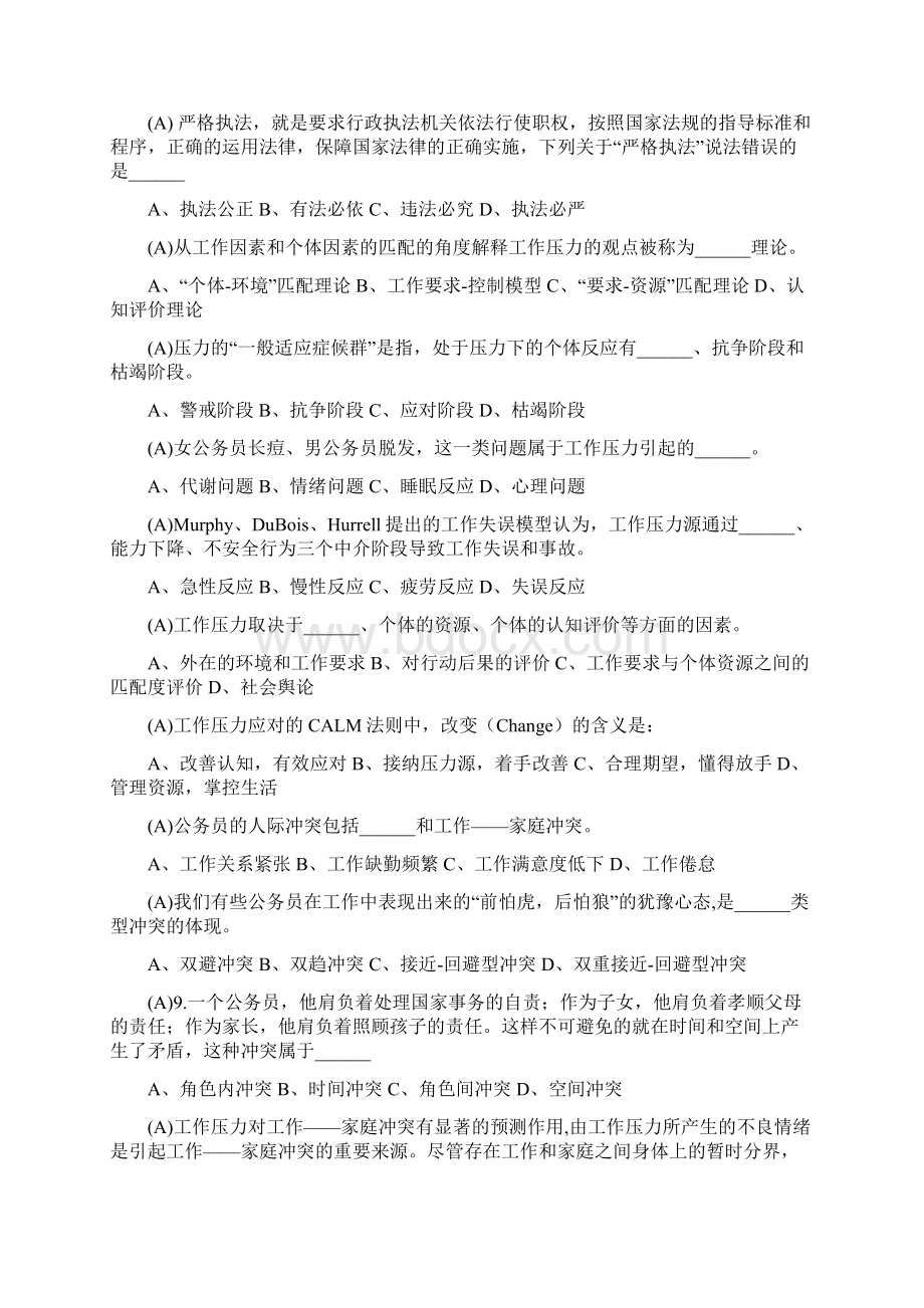 浙江省《心理调适与健康人生》单选题.docx_第3页