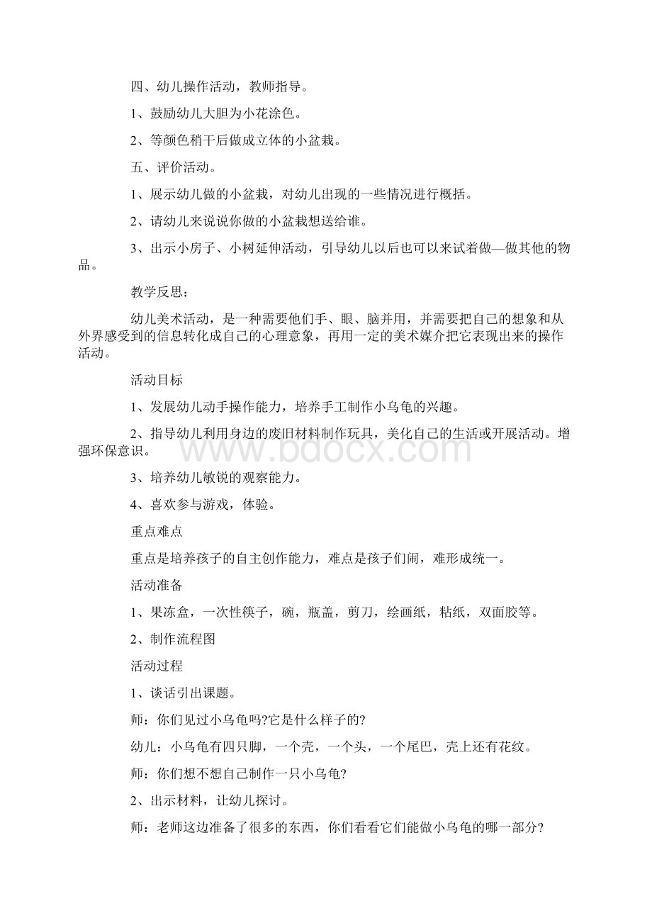 幼儿园小班手工公开课教案20篇.docx_第3页