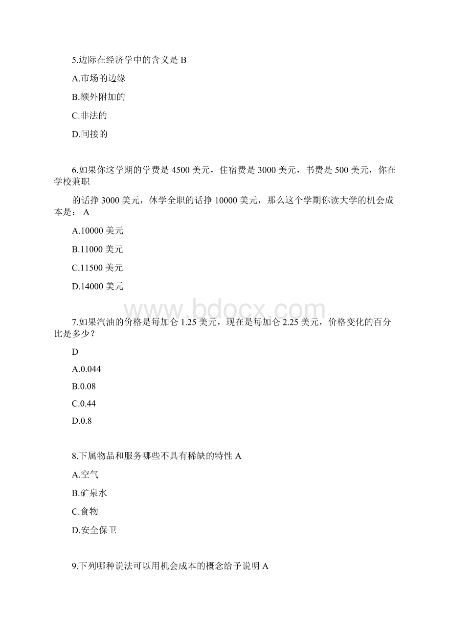 微观经济学MOOC答案深圳大学Word下载.docx_第2页