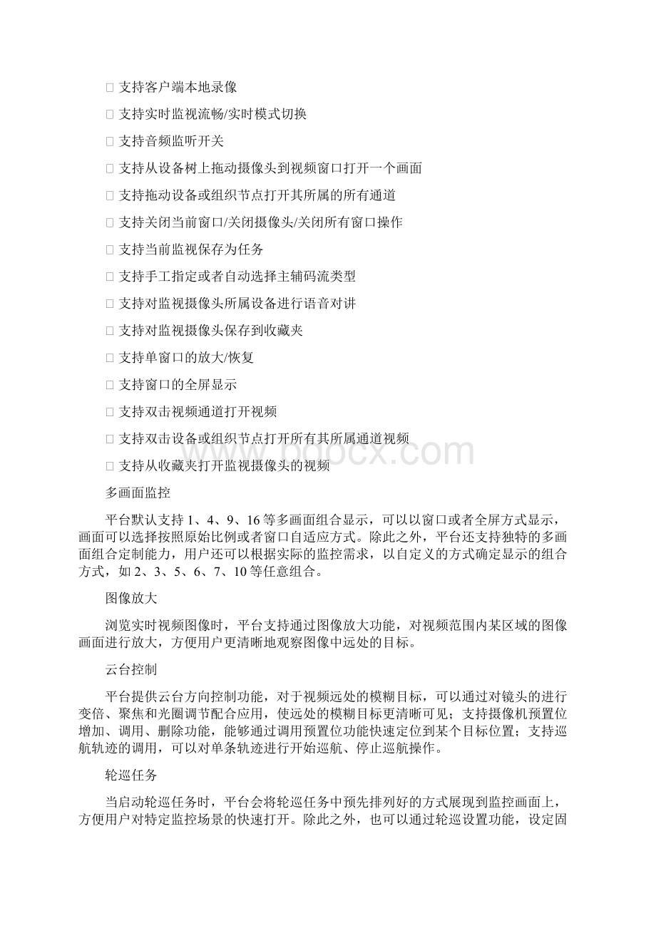 交通视频监控系统设计方案.docx_第3页