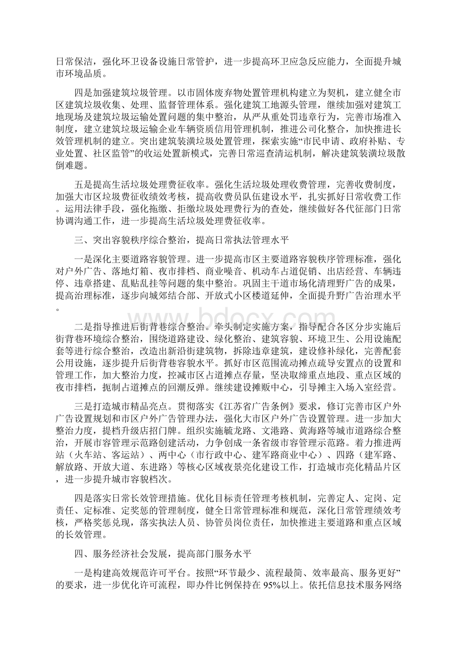 城市管理工作意见Word文档下载推荐.docx_第3页