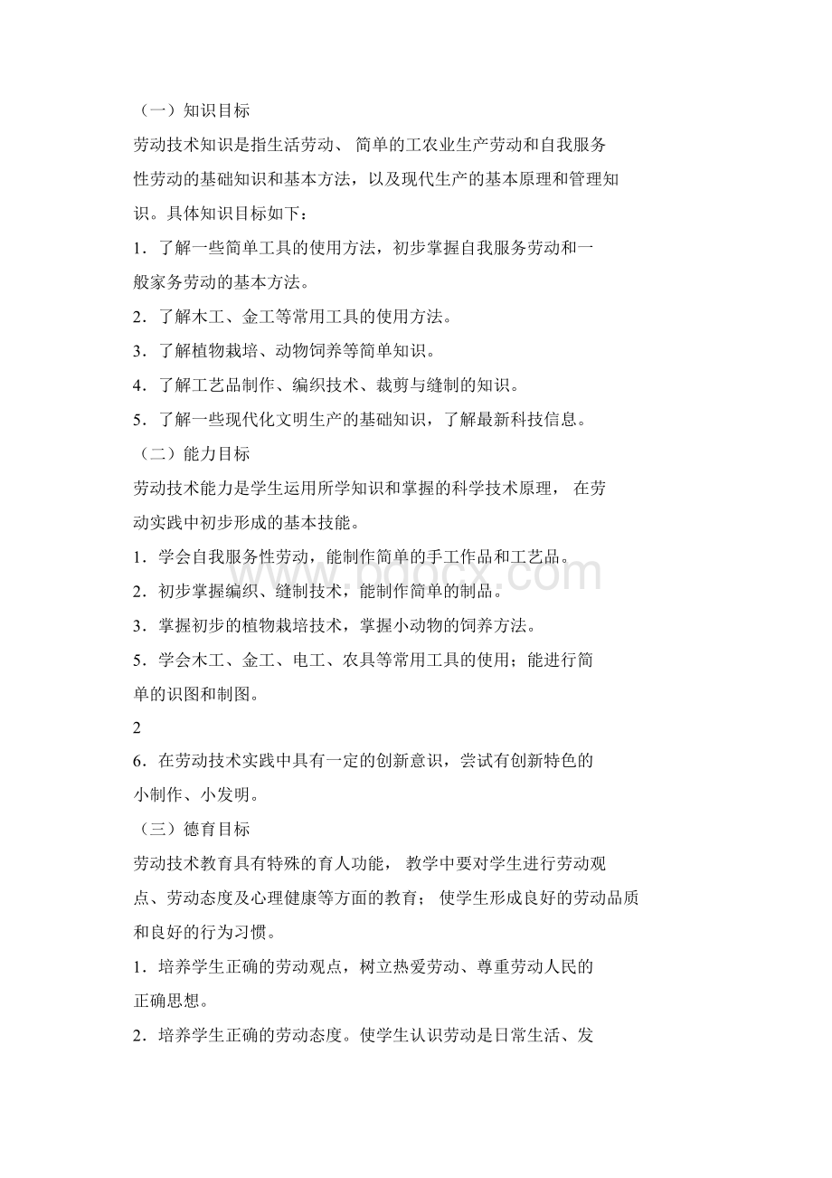 劳动教育计划及实施方案Word文件下载.docx_第2页