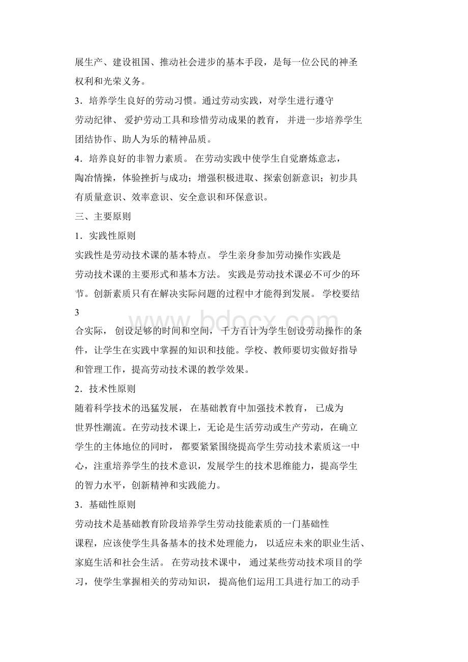 劳动教育计划及实施方案Word文件下载.docx_第3页