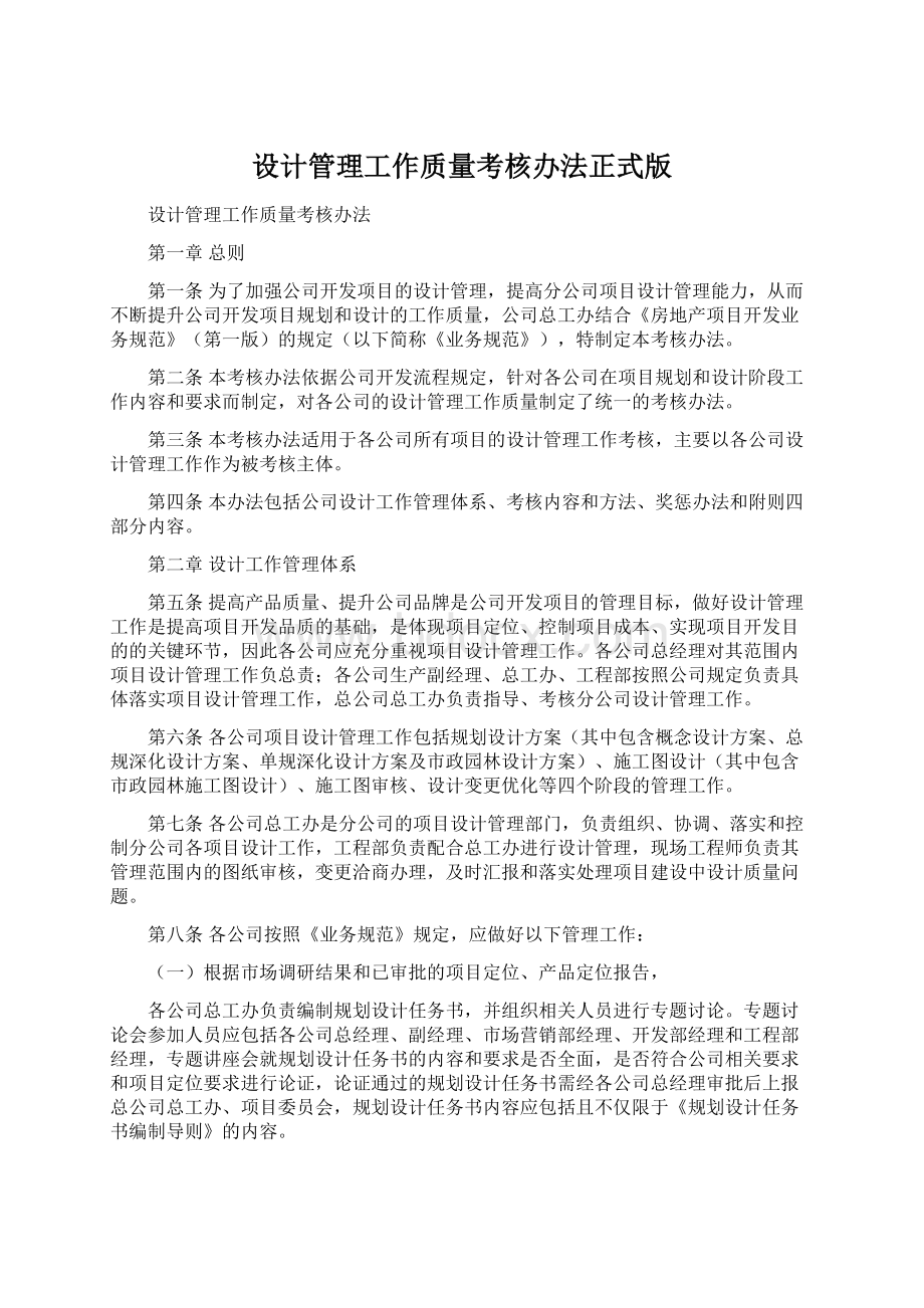 设计管理工作质量考核办法正式版Word格式.docx_第1页