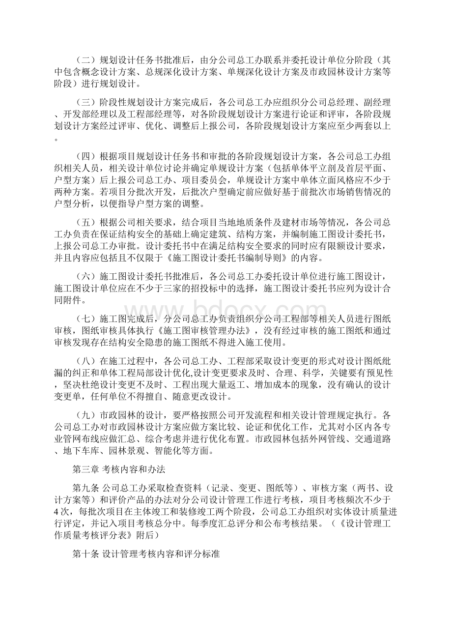 设计管理工作质量考核办法正式版Word格式.docx_第2页