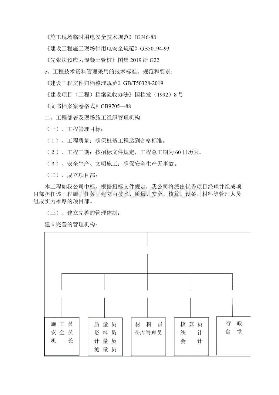 施工组织设计静压管桩60页.docx_第3页