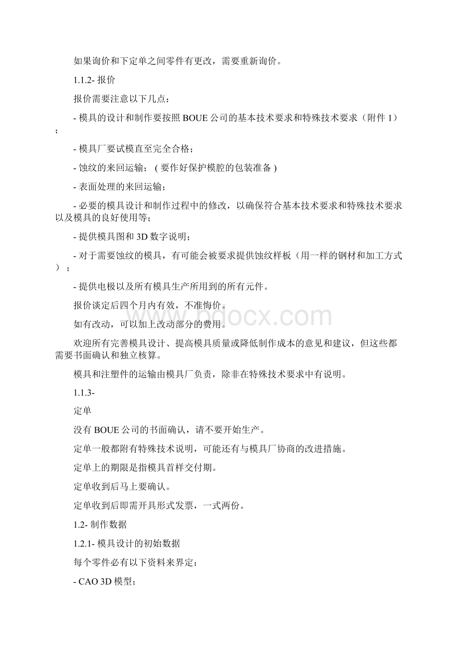 模具制作标准docWord文档下载推荐.docx_第3页