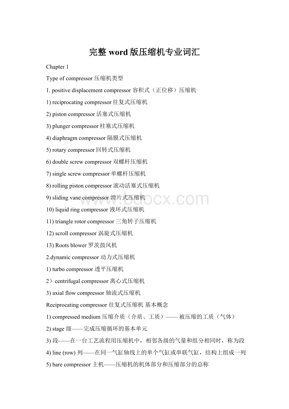 完整word版压缩机专业词汇Word文档格式.docx_第1页