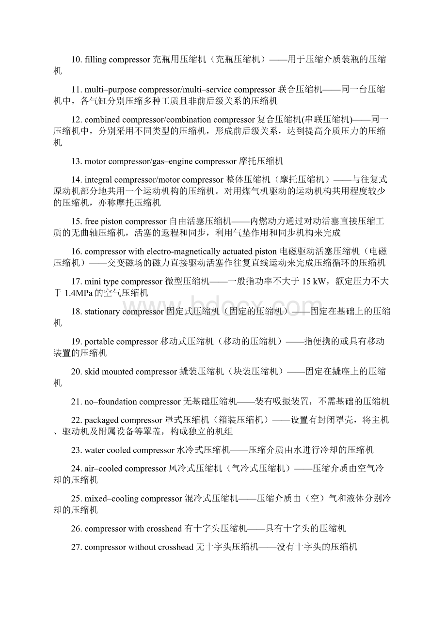 完整word版压缩机专业词汇Word文档格式.docx_第3页