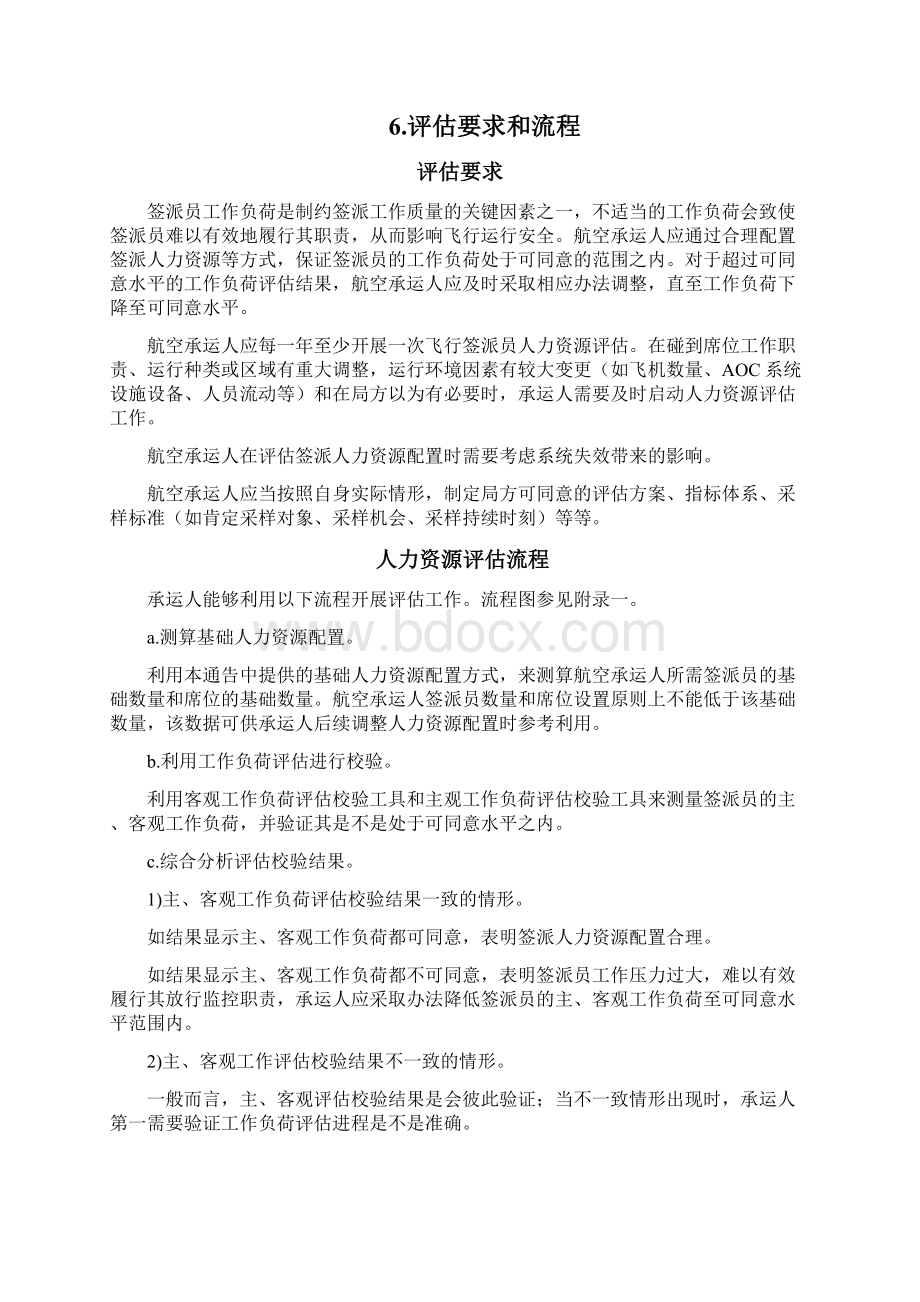 航空承运人飞行签派员人力资源评估指南.docx_第3页