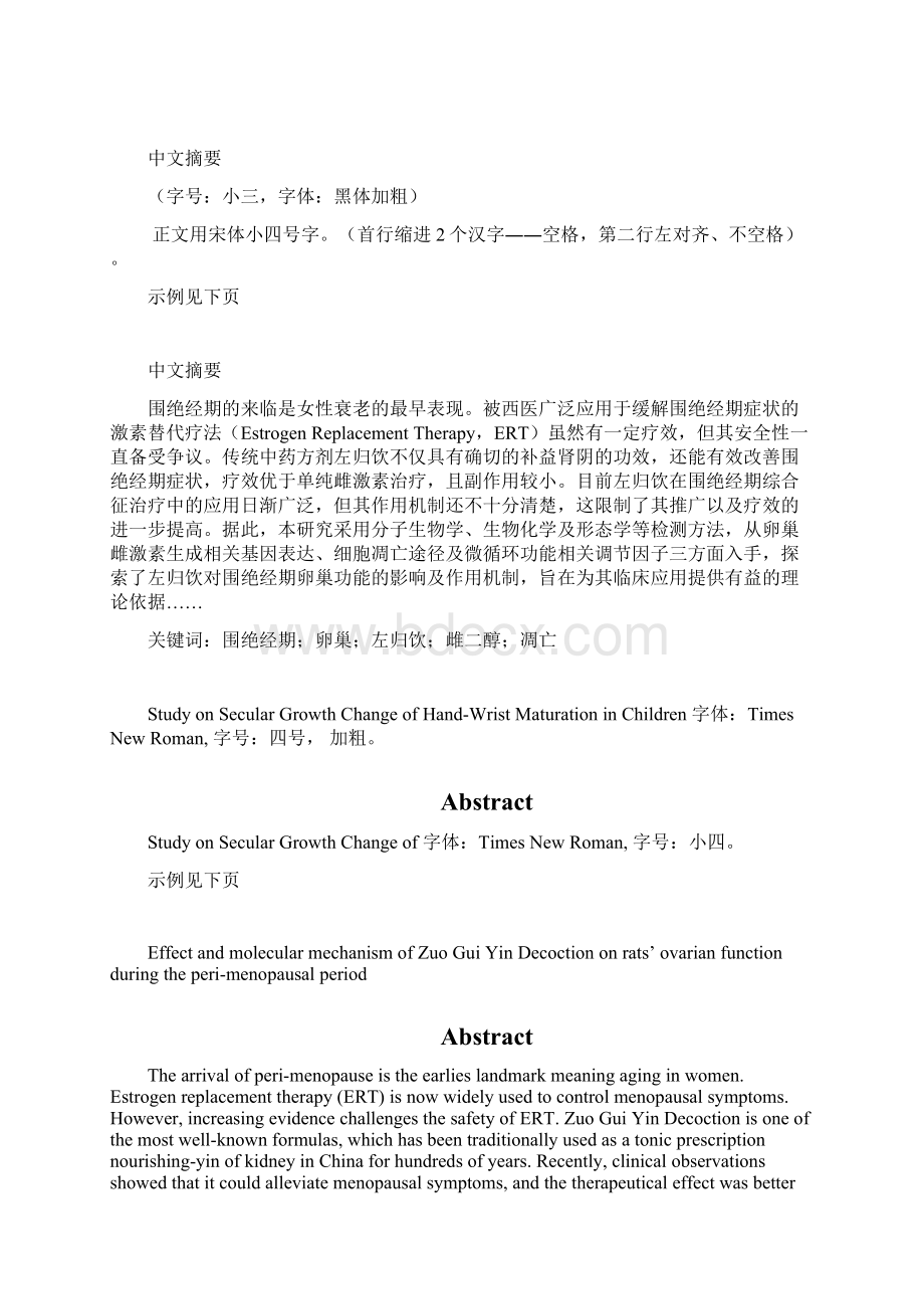 3哈尔滨医科大学硕士学位论文模板Word文档格式.docx_第3页